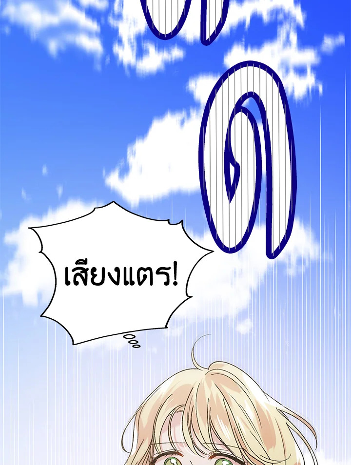 อ่านการ์ตูน A Way to Protect the Lovable You 32 ภาพที่ 113