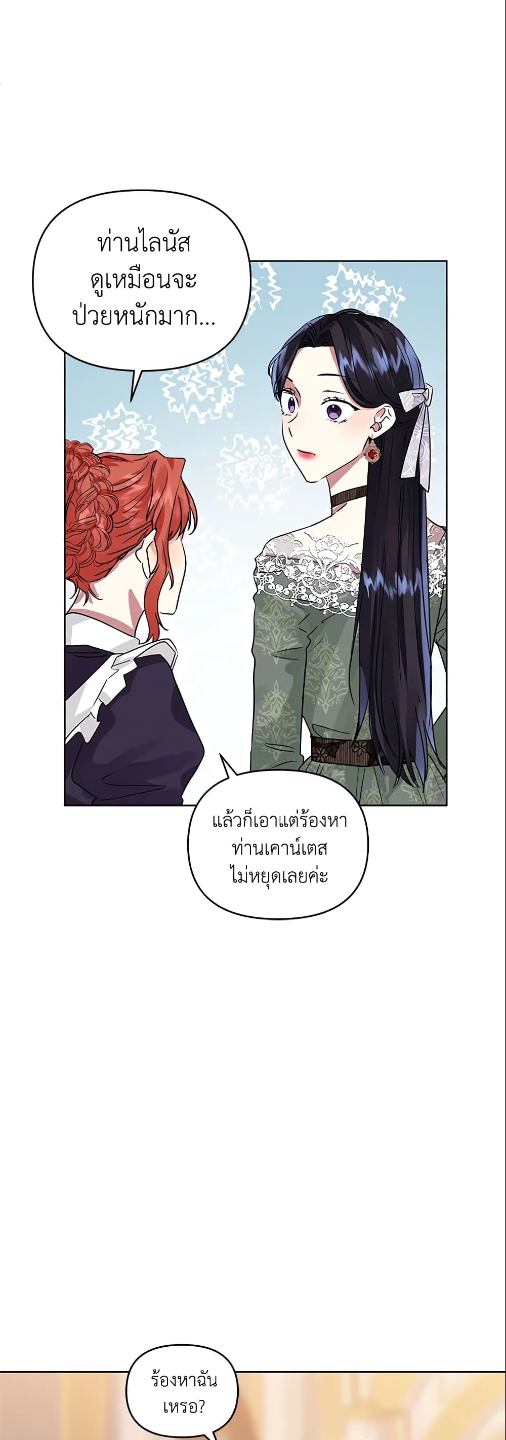 อ่านการ์ตูน I’m A Villainess, But I Picked Up the Male Lead 30 ภาพที่ 30