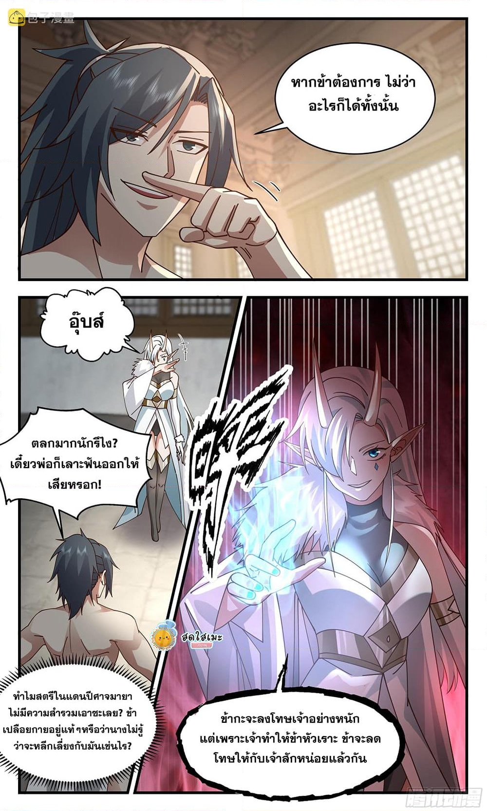 อ่านการ์ตูน Martial Peak 2394 ภาพที่ 7