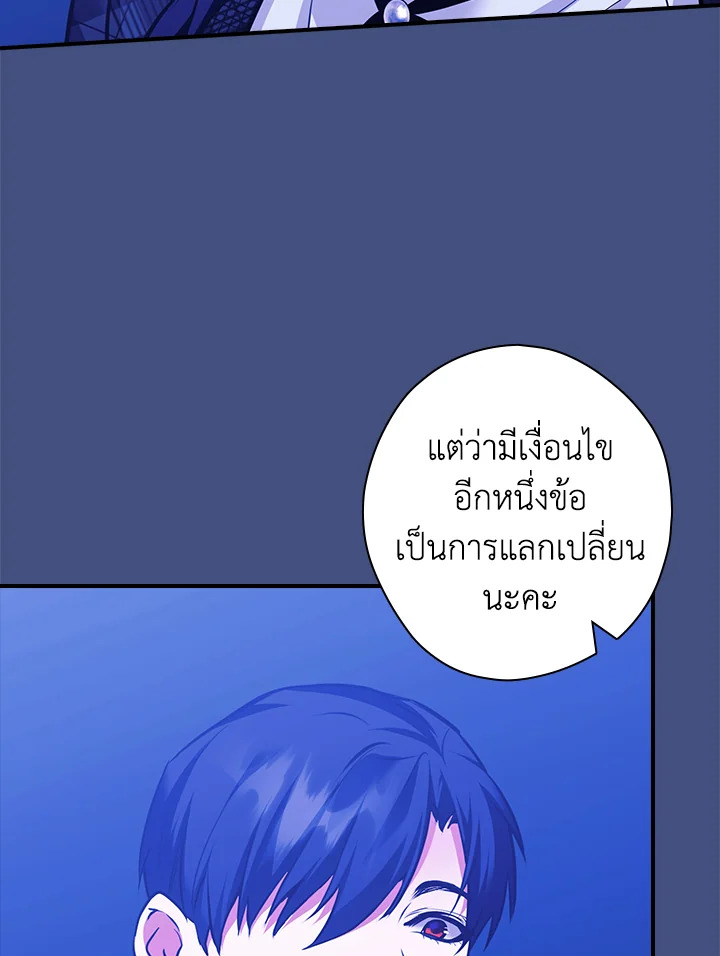 อ่านการ์ตูน The Lady’s Dark Secret 17 ภาพที่ 120