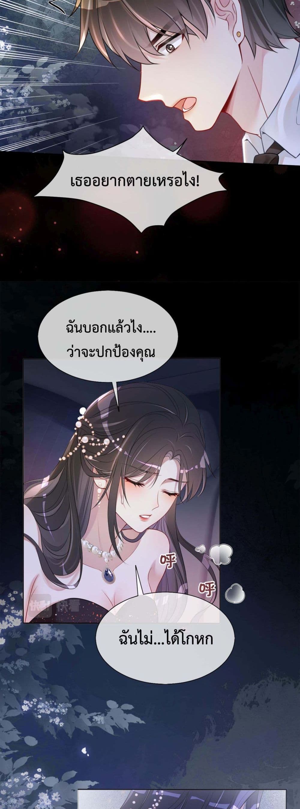 อ่านการ์ตูน Be Jealous 2 ภาพที่ 30