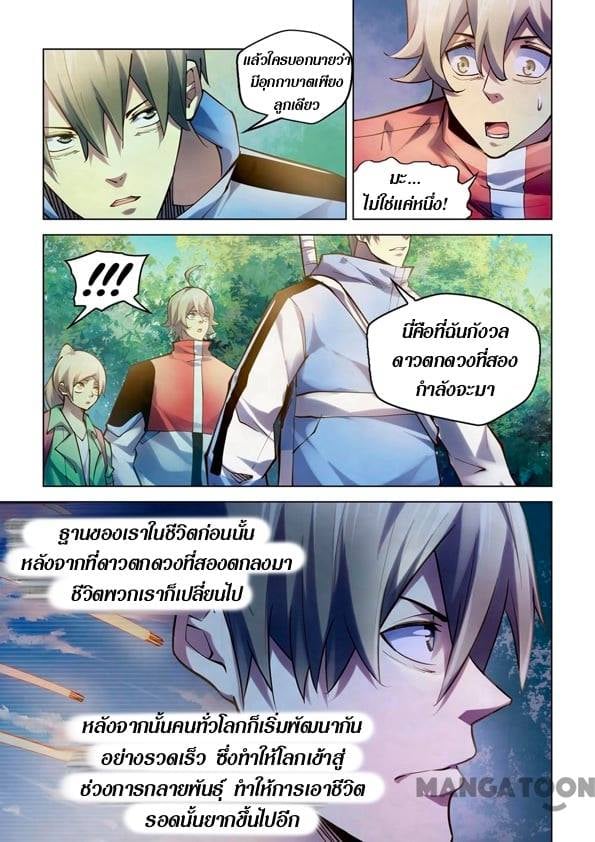 อ่านการ์ตูน The Last Human 249 ภาพที่ 13