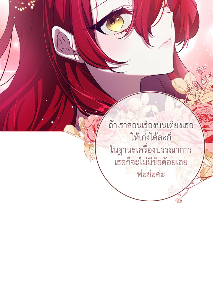 อ่านการ์ตูน The Princess in the Attic 2 ภาพที่ 63