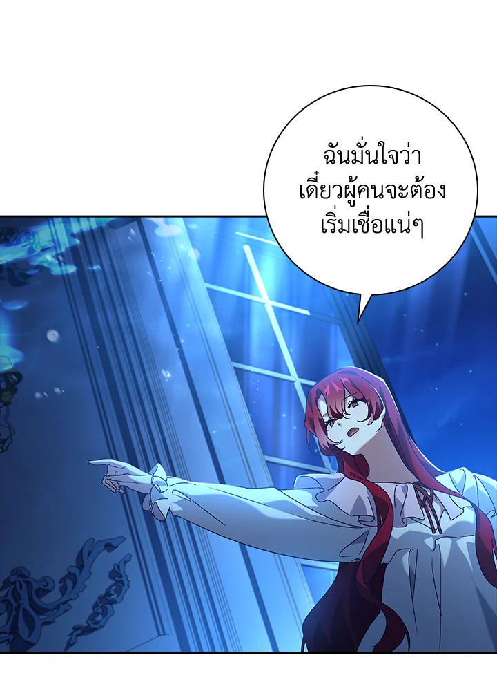 อ่านการ์ตูน The Princess in the Attic 18 ภาพที่ 16