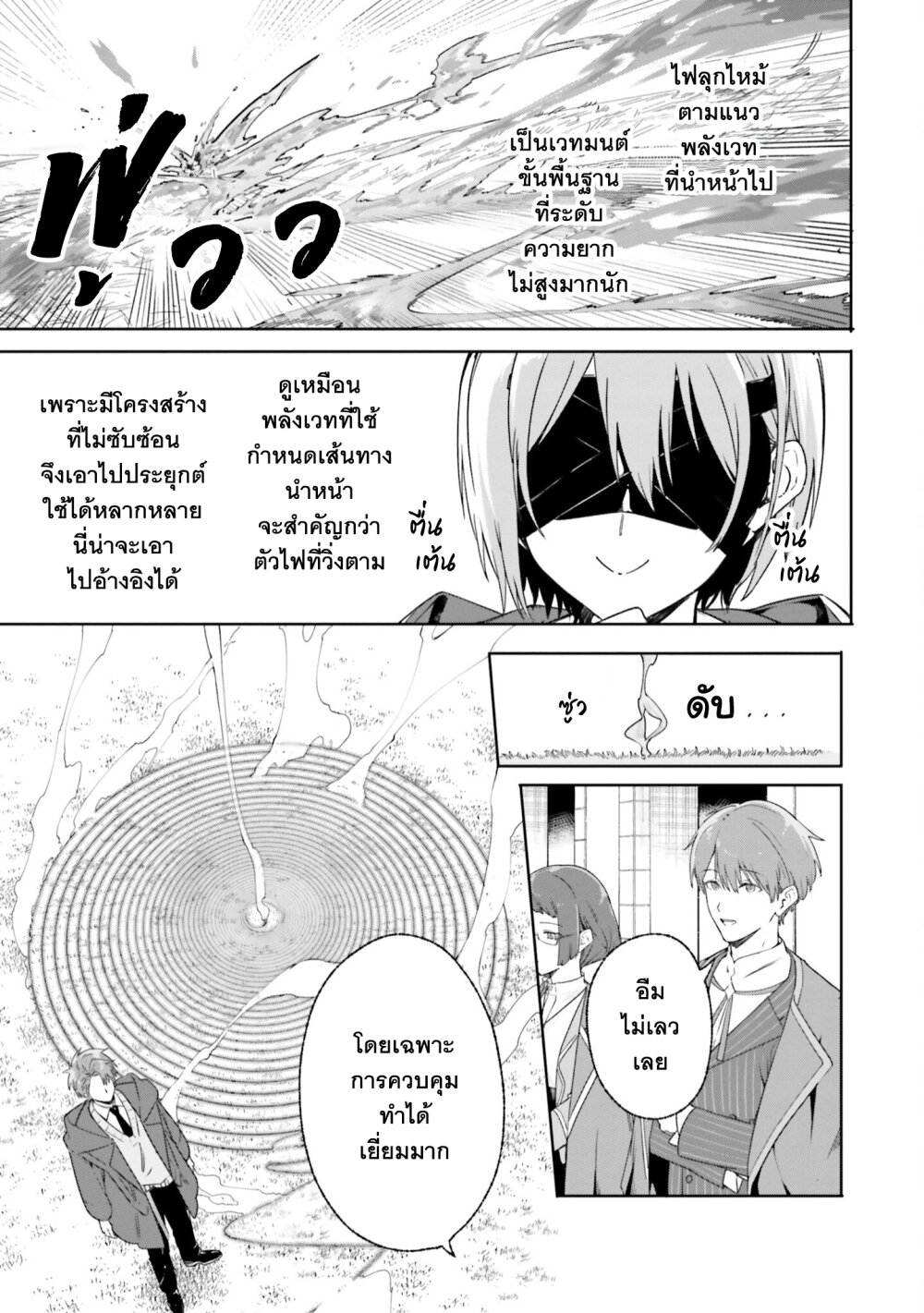 อ่านการ์ตูน Majutsushi Kunon wa Miete Iru 16 ภาพที่ 6