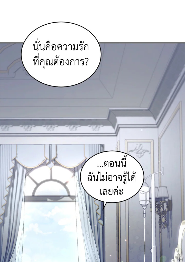 อ่านการ์ตูน Resetting Lady 36 ภาพที่ 30