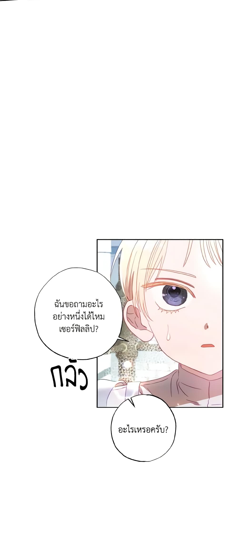 อ่านการ์ตูน I Failed to Divorce My Husband 7 ภาพที่ 10