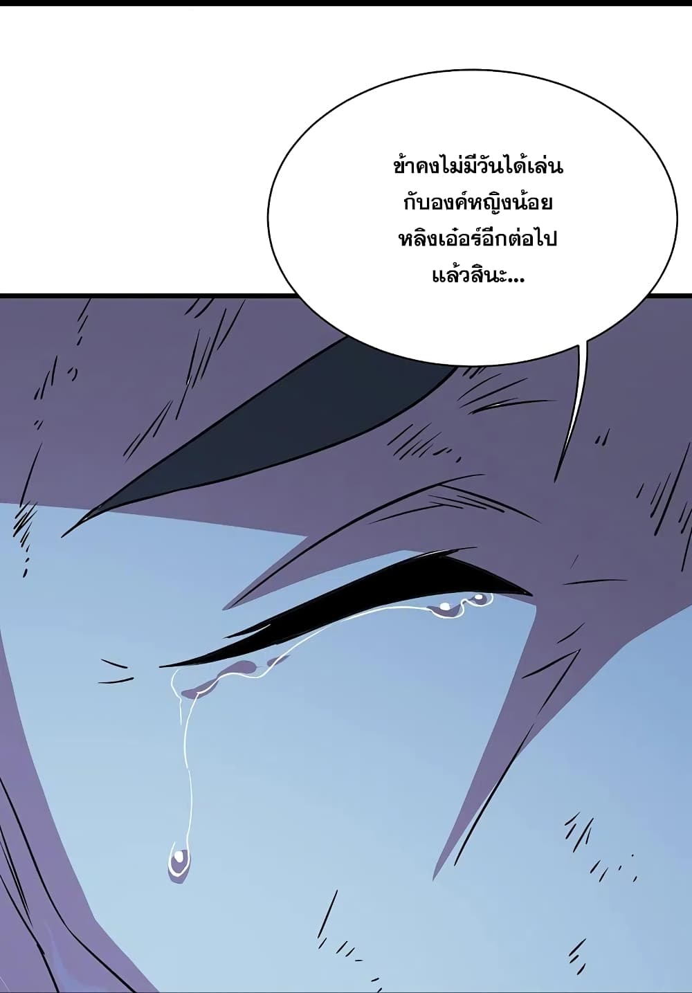 อ่านการ์ตูน Matchless Emperor 261 ภาพที่ 16