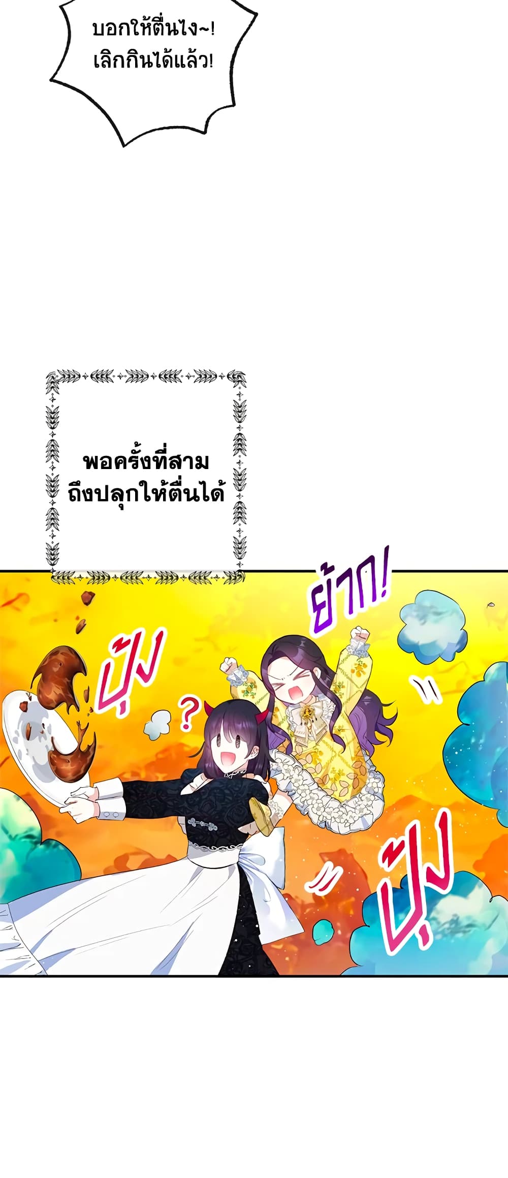 อ่านการ์ตูน I Am A Daughter Loved By The Devil 32 ภาพที่ 44