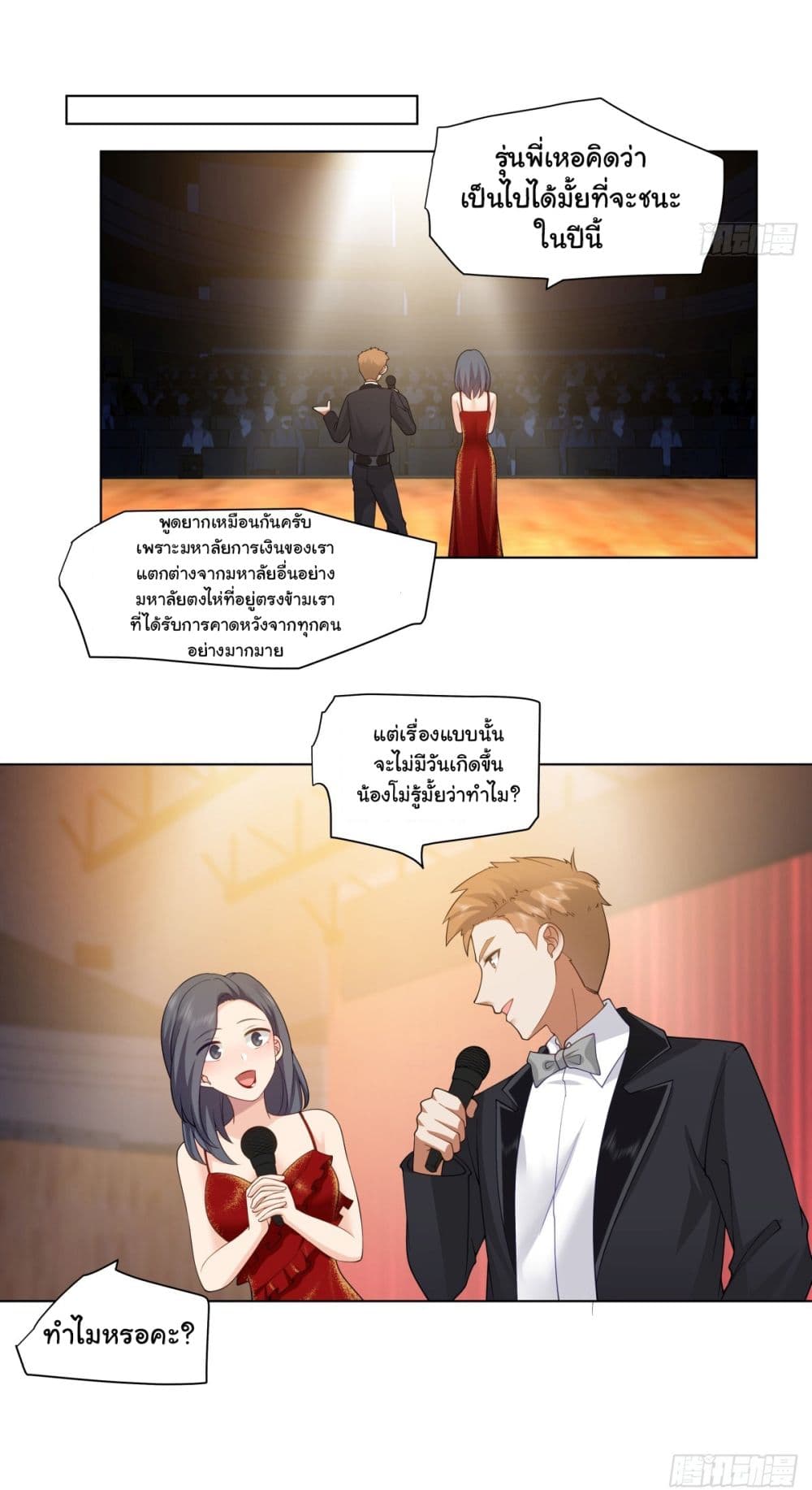 อ่านการ์ตูน I Really Don’t Want to be Reborn 154 ภาพที่ 18