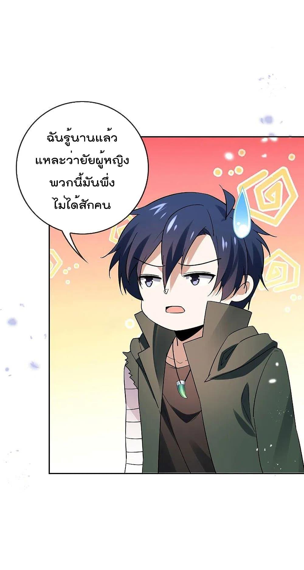 อ่านการ์ตูน My Eschatological Lady 94 ภาพที่ 18