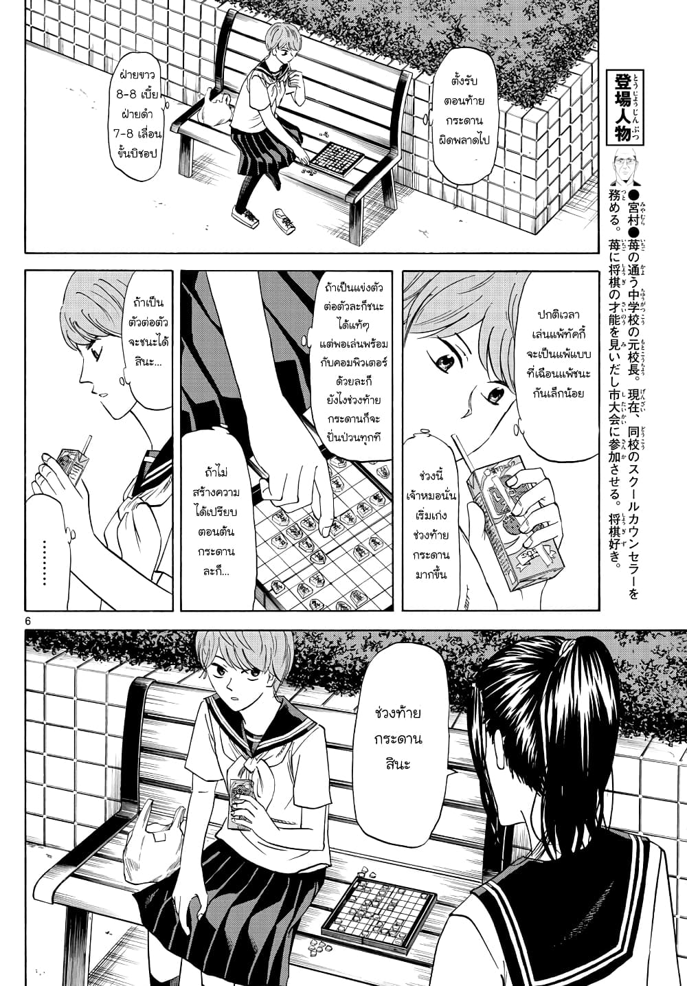 อ่านการ์ตูน Ryuu to Ichigo 24 ภาพที่ 6