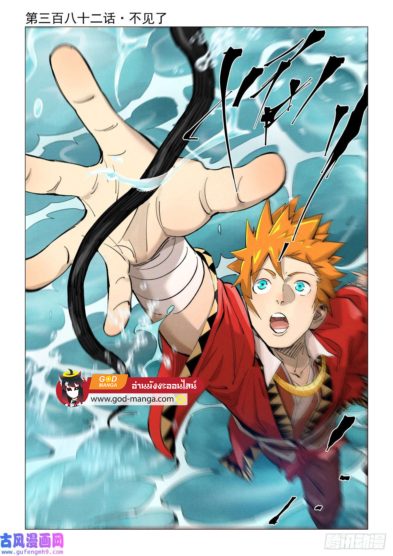 อ่านการ์ตูน Tales of Demons and Gods 382 ภาพที่ 1