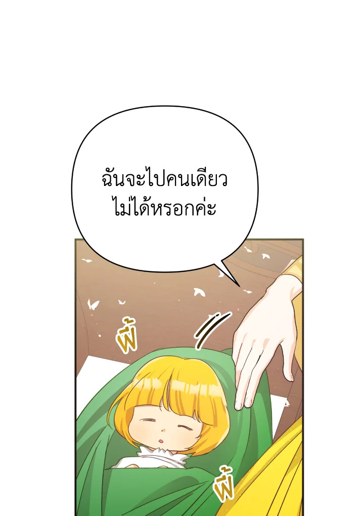 อ่านการ์ตูน Terrarium Adventure 25 ภาพที่ 76