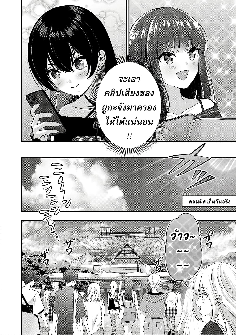 อ่านการ์ตูน Shitsuren Shita Node Vtuber Hajimeta 15 ภาพที่ 24