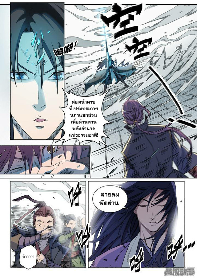 อ่านการ์ตูน Bailian Chengshen 71 ภาพที่ 19