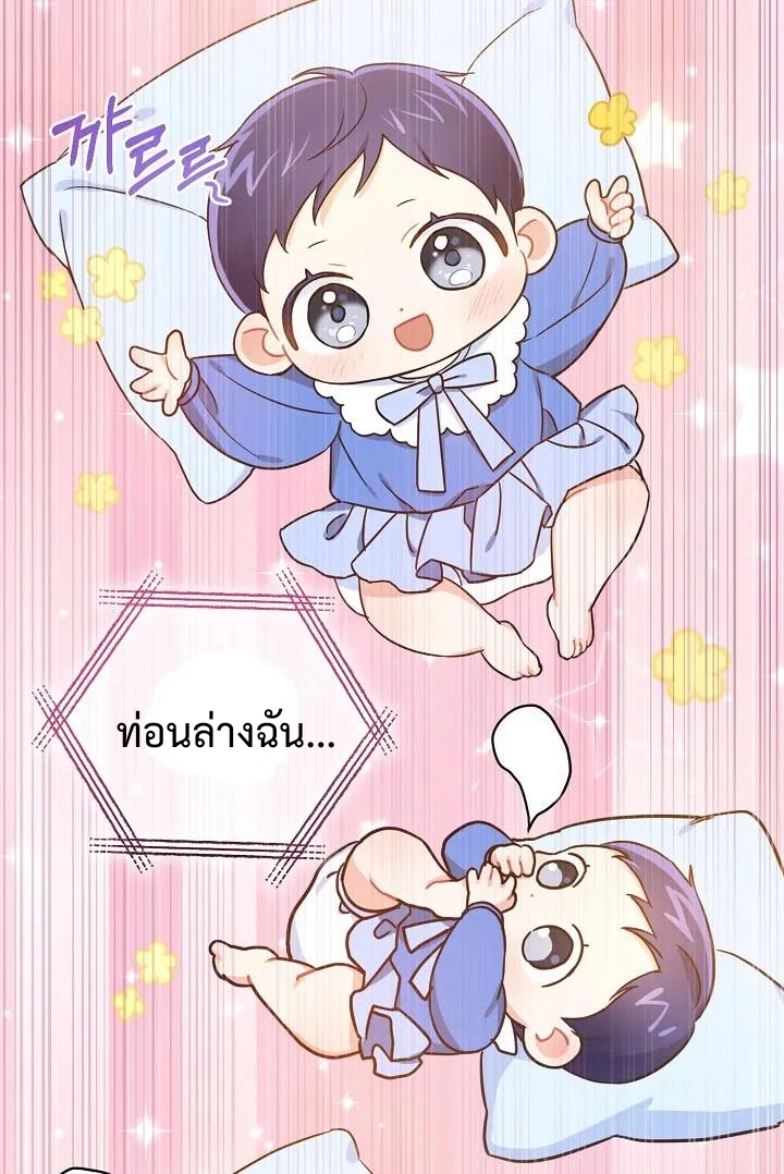 อ่านการ์ตูน Please Give Me the Pacifier 4 ภาพที่ 16