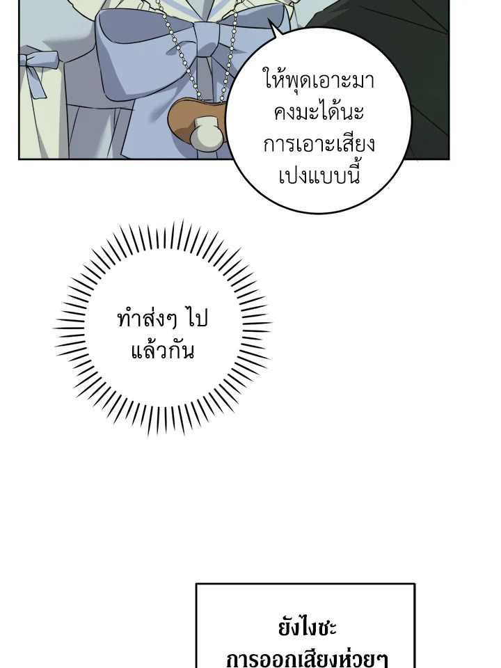 อ่านการ์ตูน Please Give Me the Pacifier 73 ภาพที่ 18