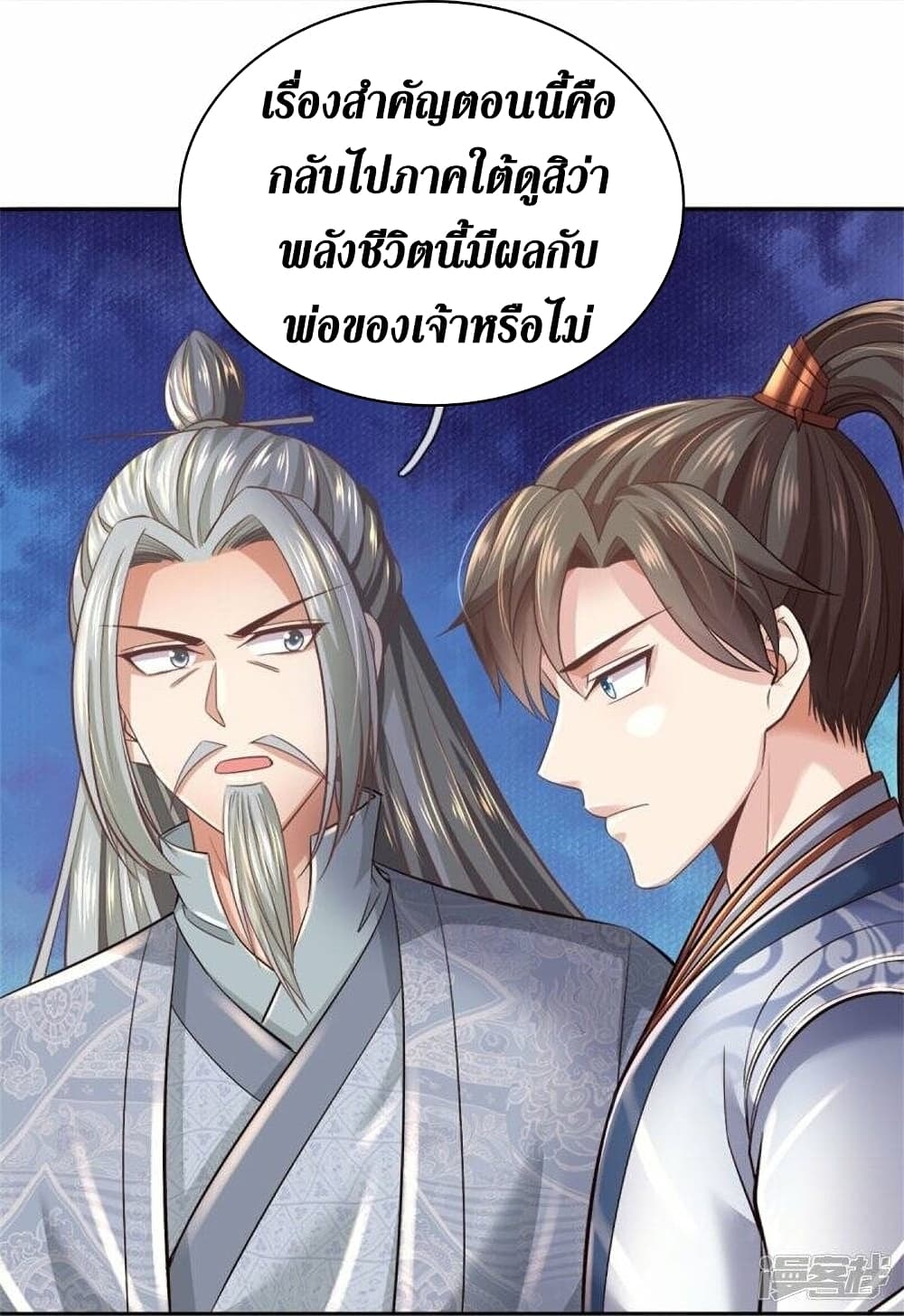 อ่านการ์ตูน Sky Sword God 470 ภาพที่ 12