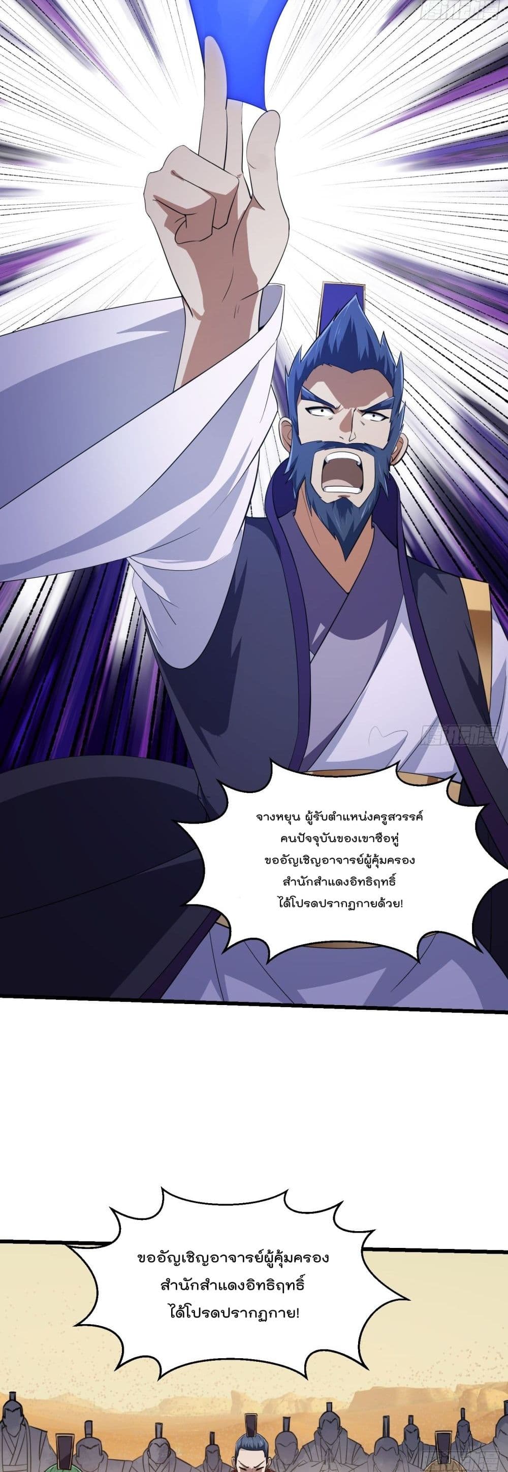 อ่านการ์ตูน The Legend God King in The City 282 ภาพที่ 20