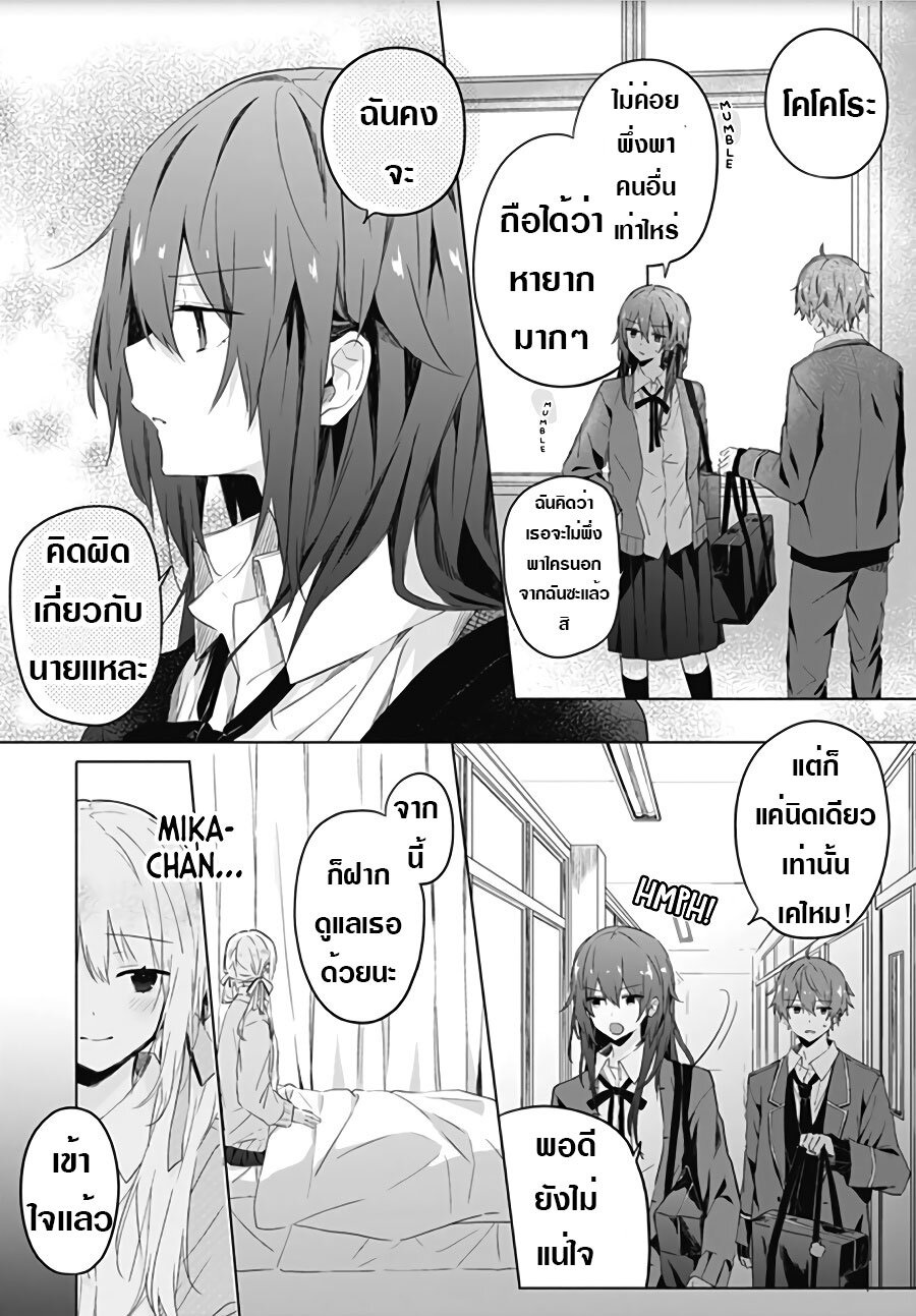 อ่านการ์ตูน Hatsukoi Maze 4 ภาพที่ 24