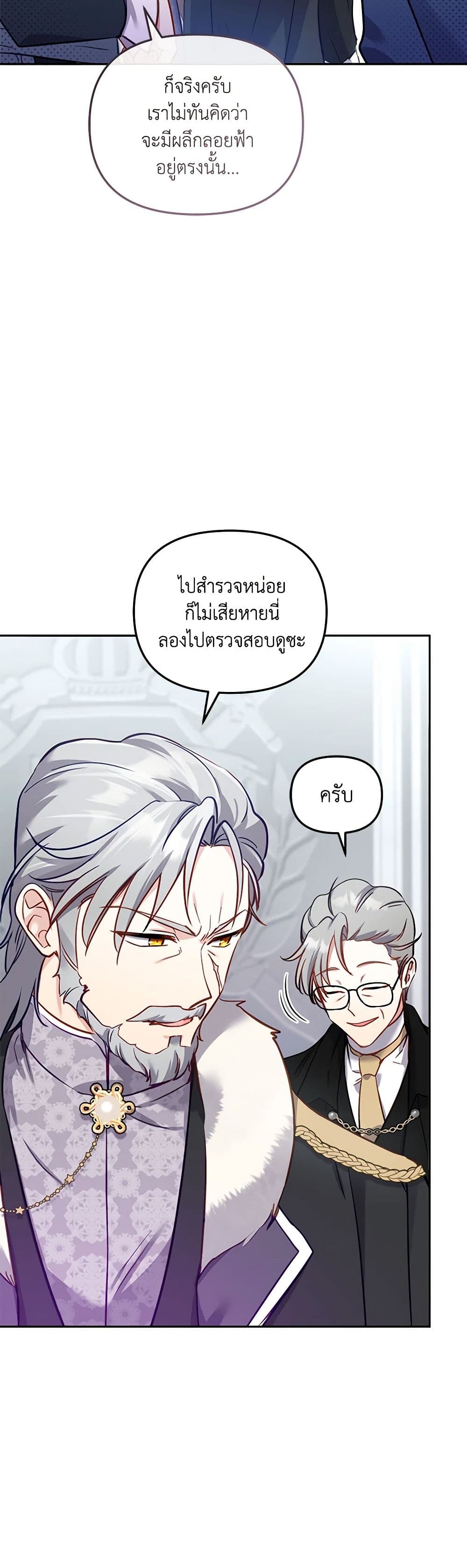 อ่านการ์ตูน I’m Being Raised by Villains 7 ภาพที่ 43