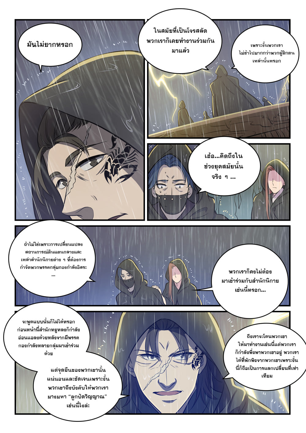 อ่านการ์ตูน Bailian Chengshen 301 ภาพที่ 7