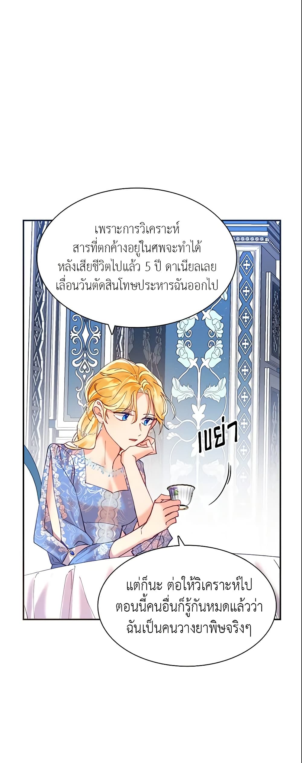 อ่านการ์ตูน Finding My Place 9 ภาพที่ 35