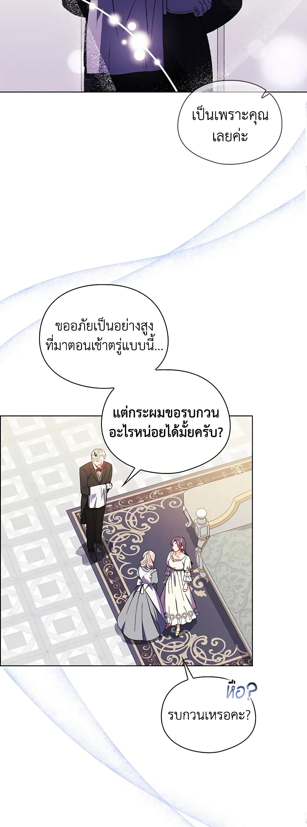 อ่านการ์ตูน I Don’t Trust My Twin Sister Series 43 ภาพที่ 49