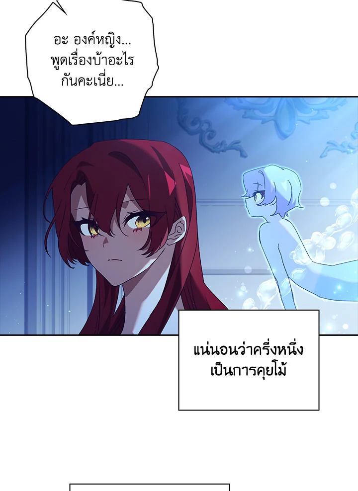 อ่านการ์ตูน The Princess in the Attic 17 ภาพที่ 23