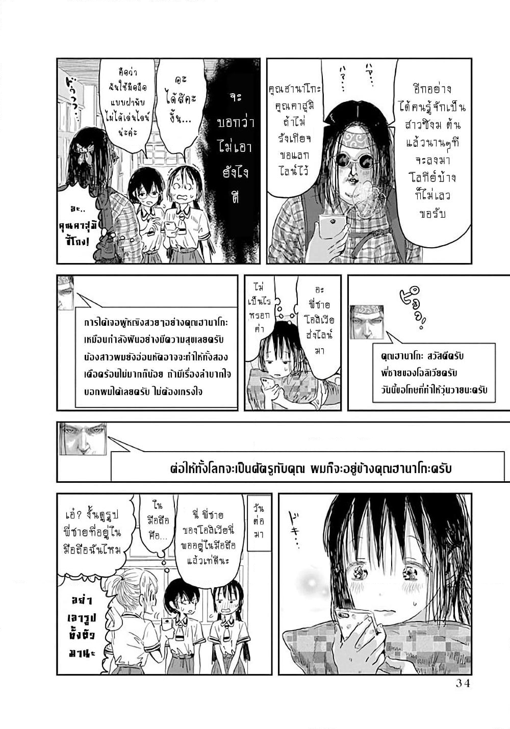 อ่านการ์ตูน Asobi Asobase 33 ภาพที่ 14