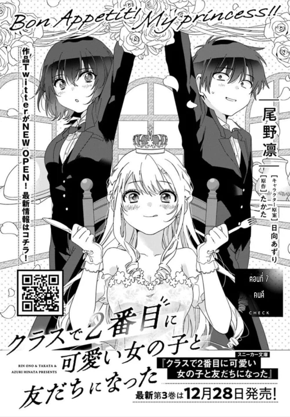 อ่านการ์ตูน Class de 2-banme ni Kawaii Onnanoko to Tomodachi ni natta 7.1 ภาพที่ 1