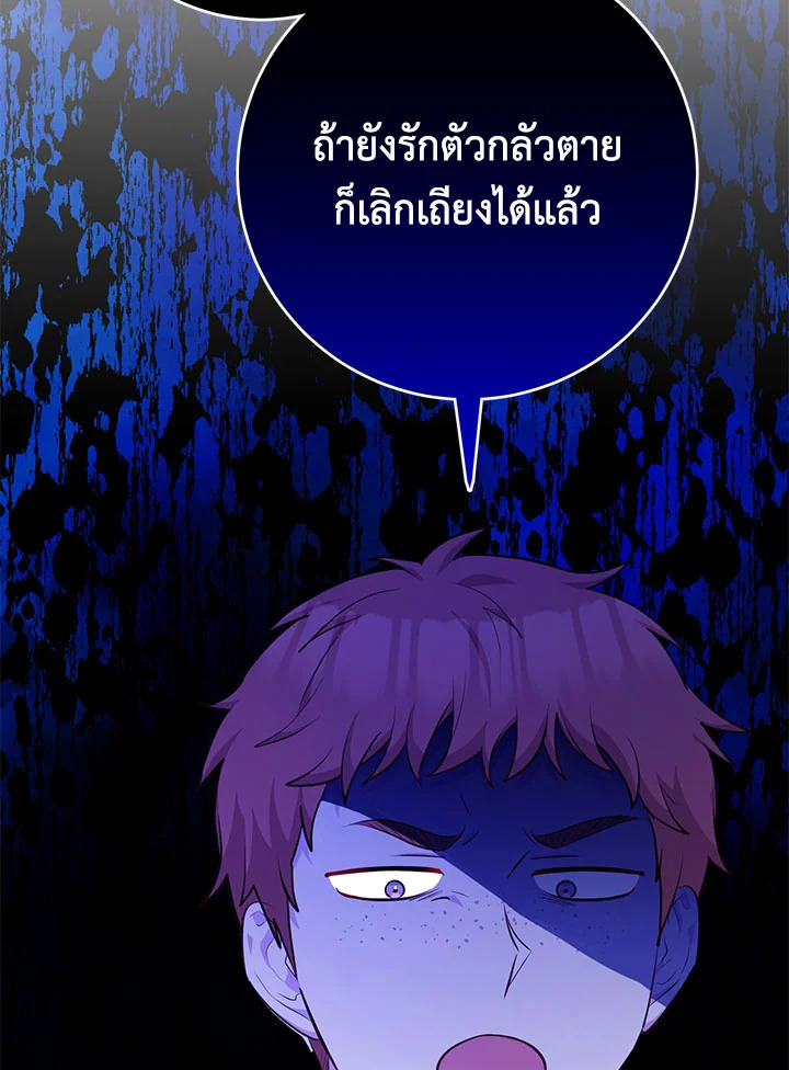 อ่านการ์ตูน Doctor Resignation 38 ภาพที่ 80