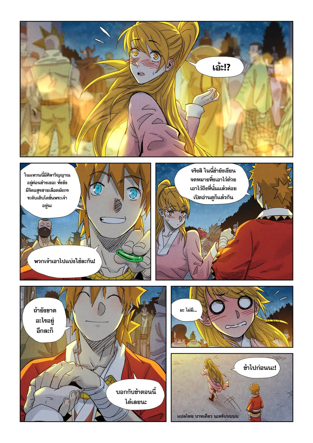 อ่านการ์ตูน Tales of Demons and Gods 351 ภาพที่ 10