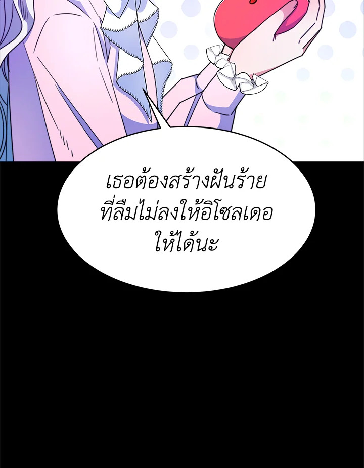 อ่านการ์ตูน Evangeline After the Ending 28 ภาพที่ 110