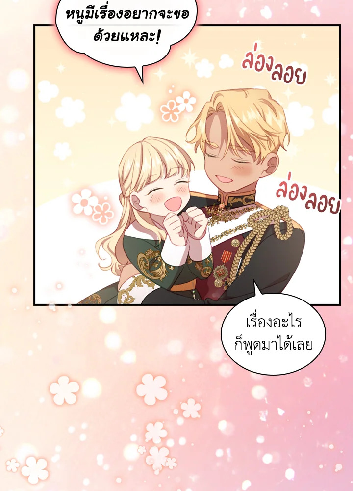 อ่านการ์ตูน The Beloved Little Princess 57 ภาพที่ 16