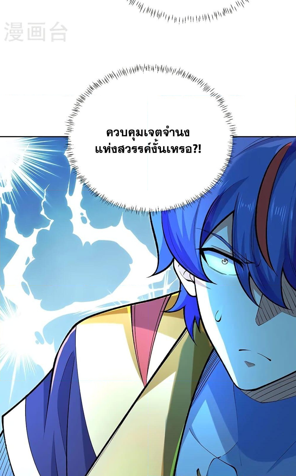 อ่านการ์ตูน WuDao Du Zun 565 ภาพที่ 6