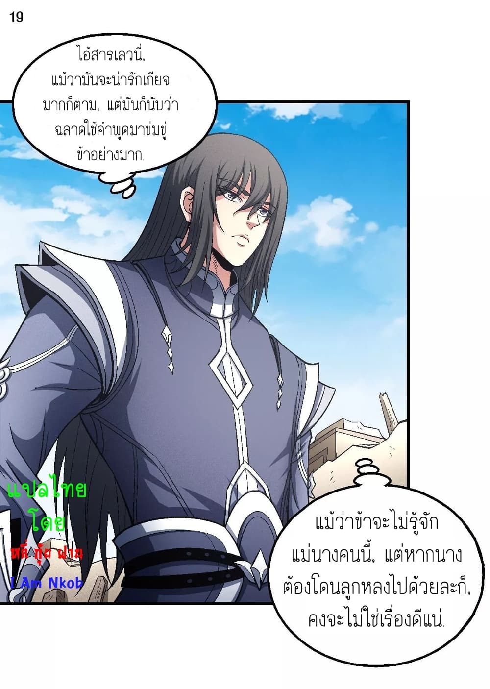 อ่านการ์ตูน God of Martial Arts 379 ภาพที่ 20