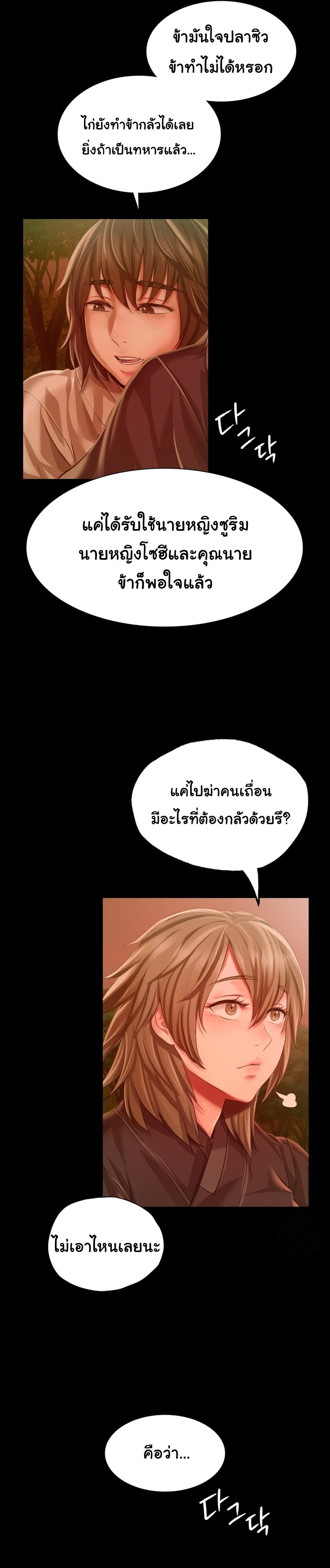 อ่านการ์ตูน Madam 34 ภาพที่ 23