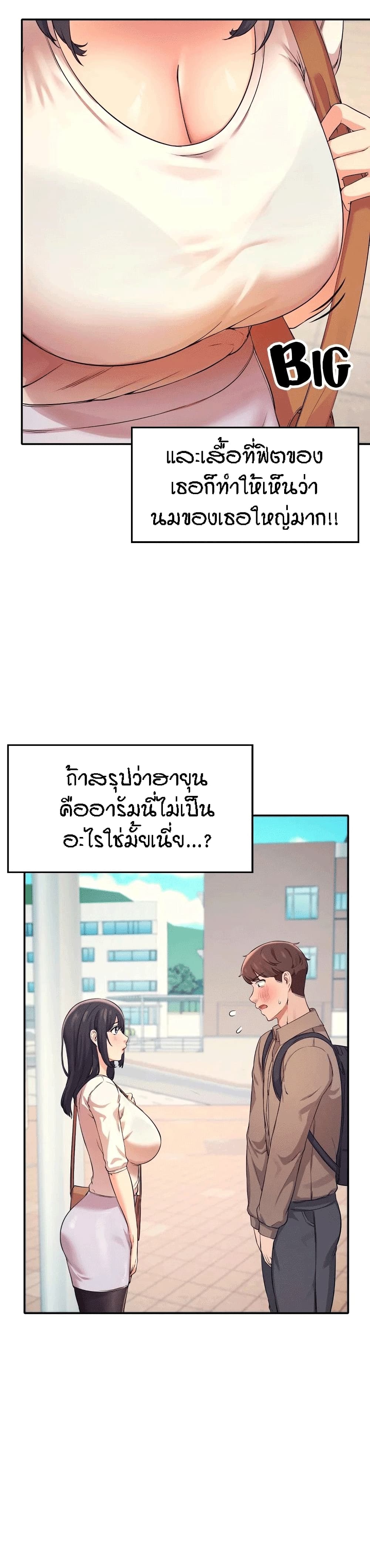 อ่านการ์ตูน Is There No Goddess in My College? 16 ภาพที่ 29