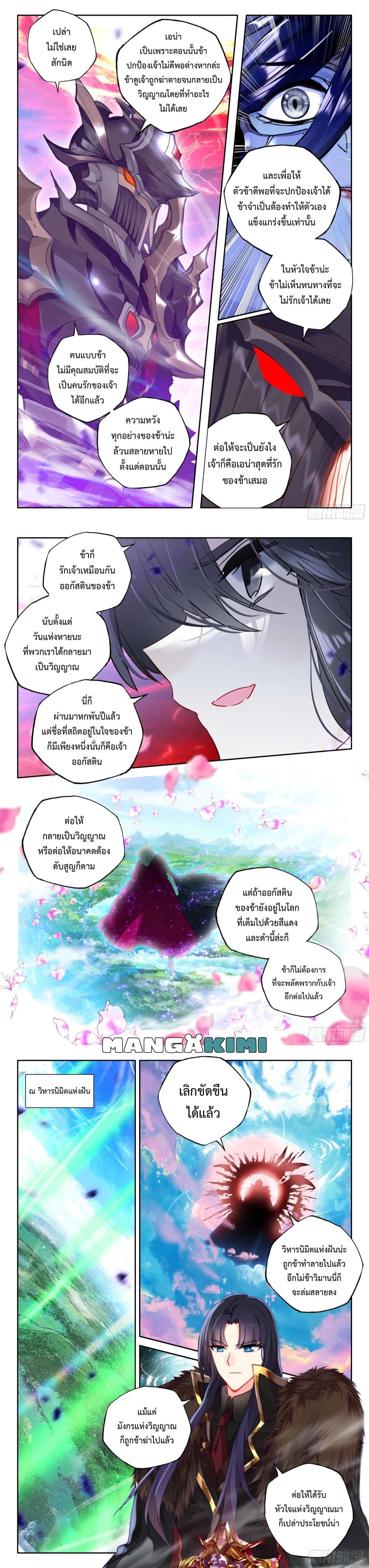 อ่านการ์ตูน Shen Yin Wang Zuo 214 ภาพที่ 6