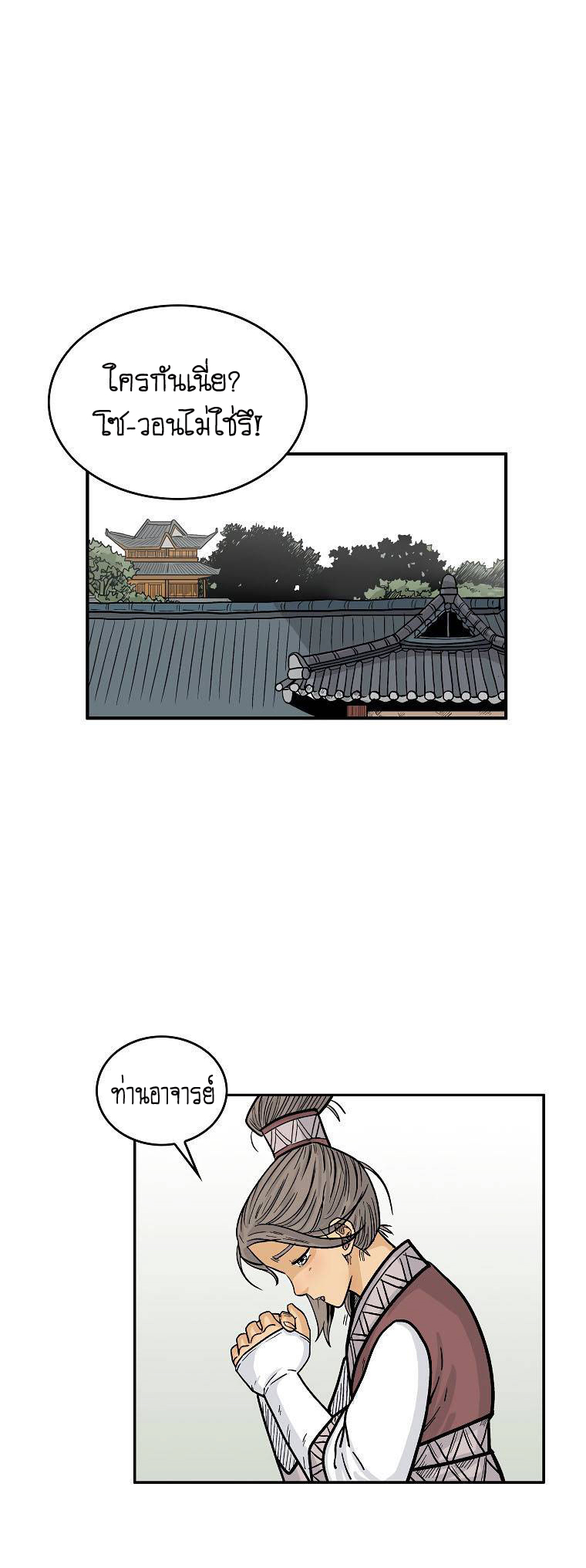 อ่านการ์ตูน Fist Demon Of Mount Hua 78 ภาพที่ 34