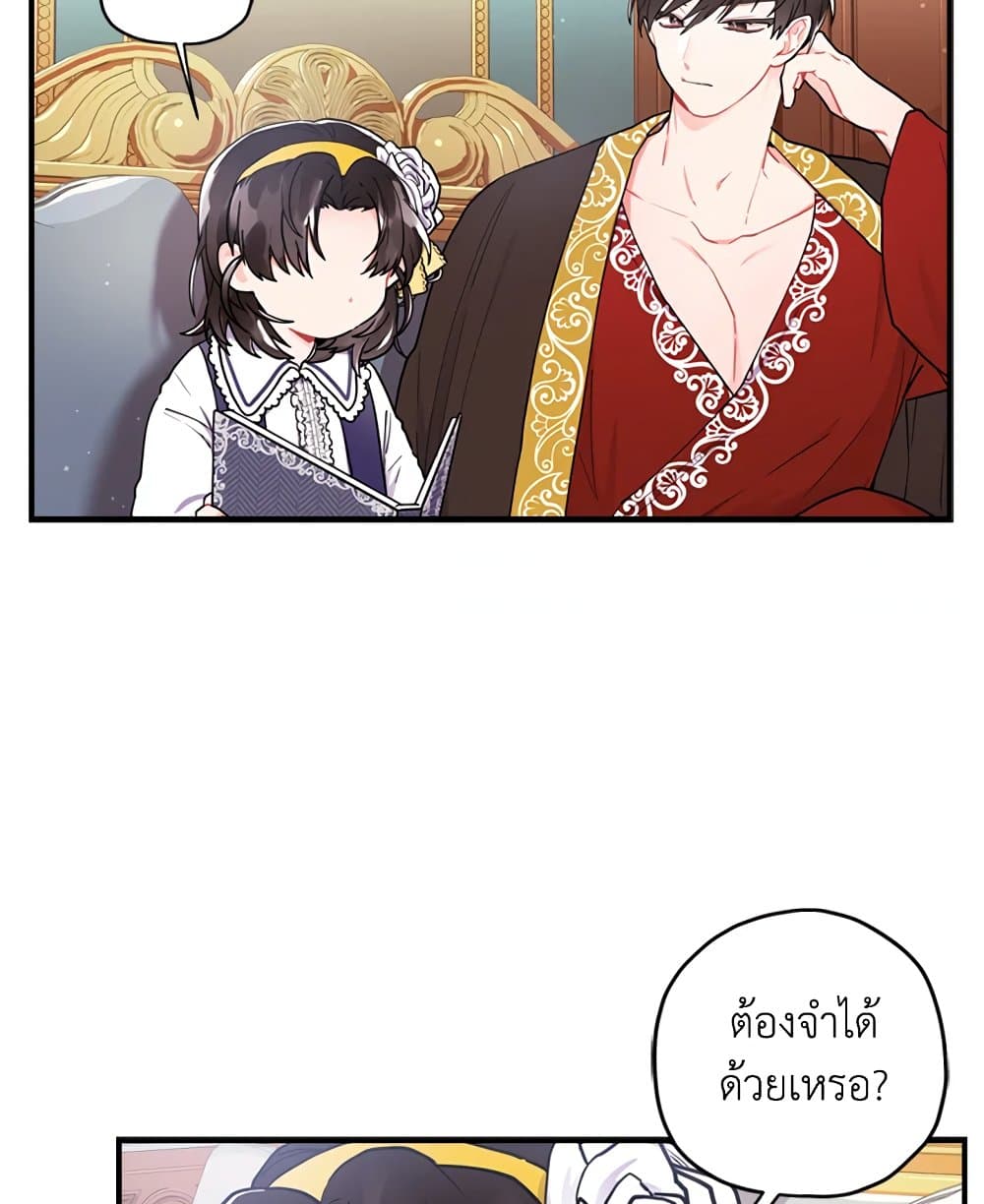 อ่านการ์ตูน I Became the Male Lead’s Adopted Daughter 12 ภาพที่ 24