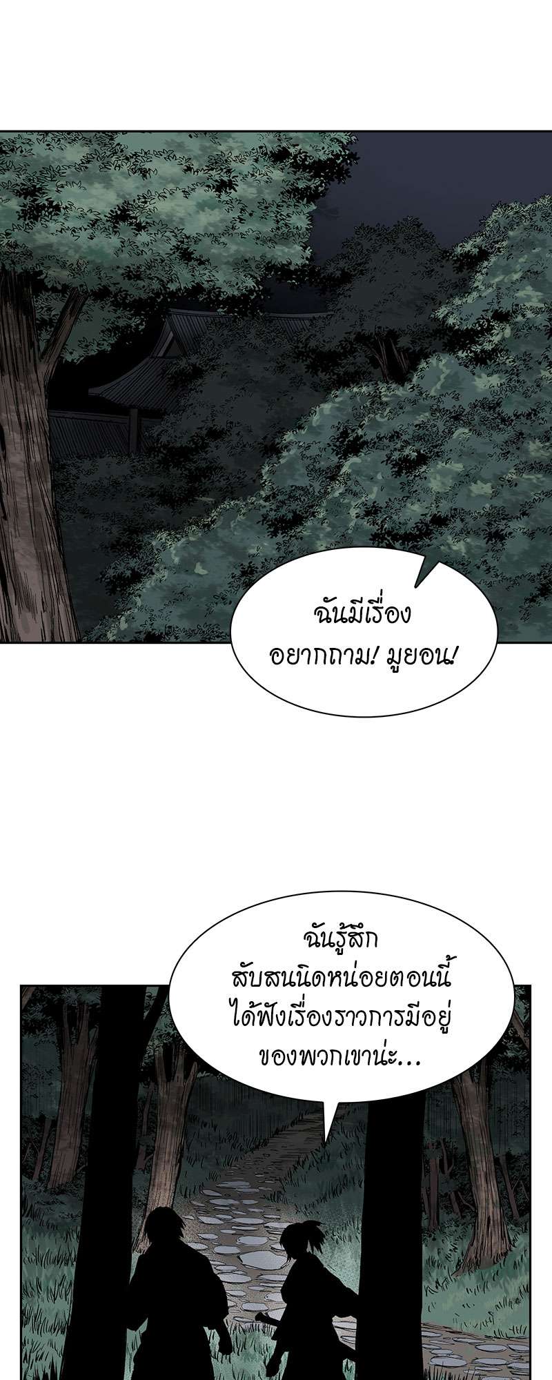 อ่านการ์ตูน Record of the War God 46 ภาพที่ 44