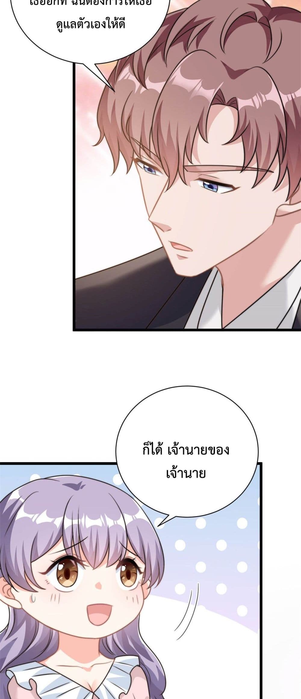 อ่านการ์ตูน Your Heart Is Safe Now 8 ภาพที่ 19