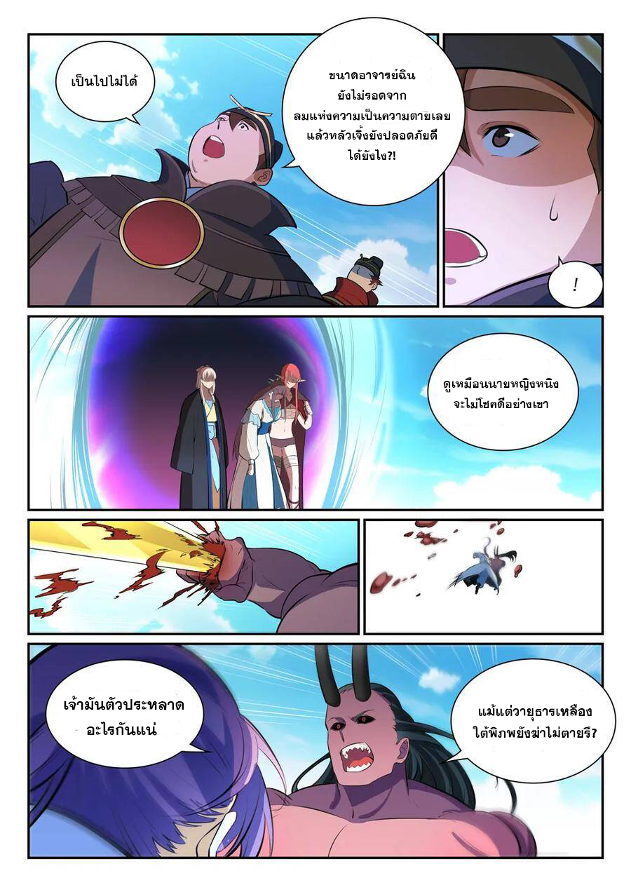 อ่านการ์ตูน Bailian Chengshen 347 ภาพที่ 11