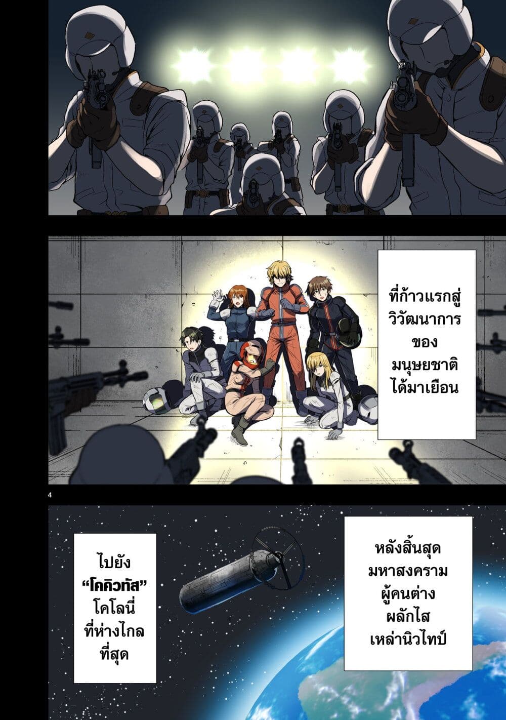 อ่านการ์ตูน Despair Memory Gundam Sequel 3 ภาพที่ 4