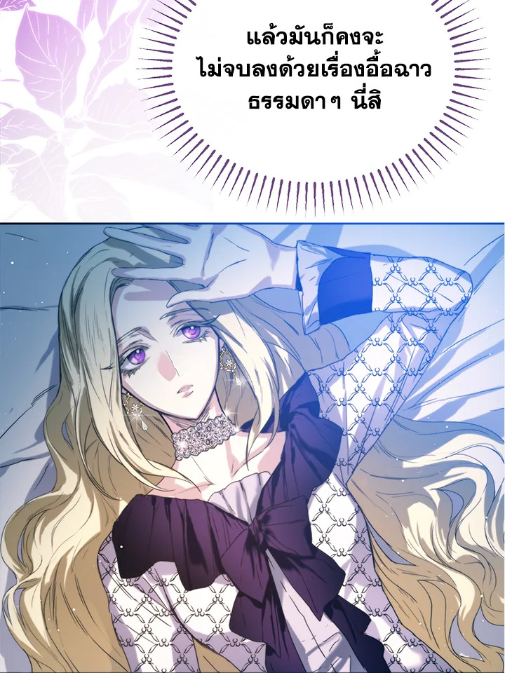 อ่านการ์ตูน Royal Marriage 2 ภาพที่ 97