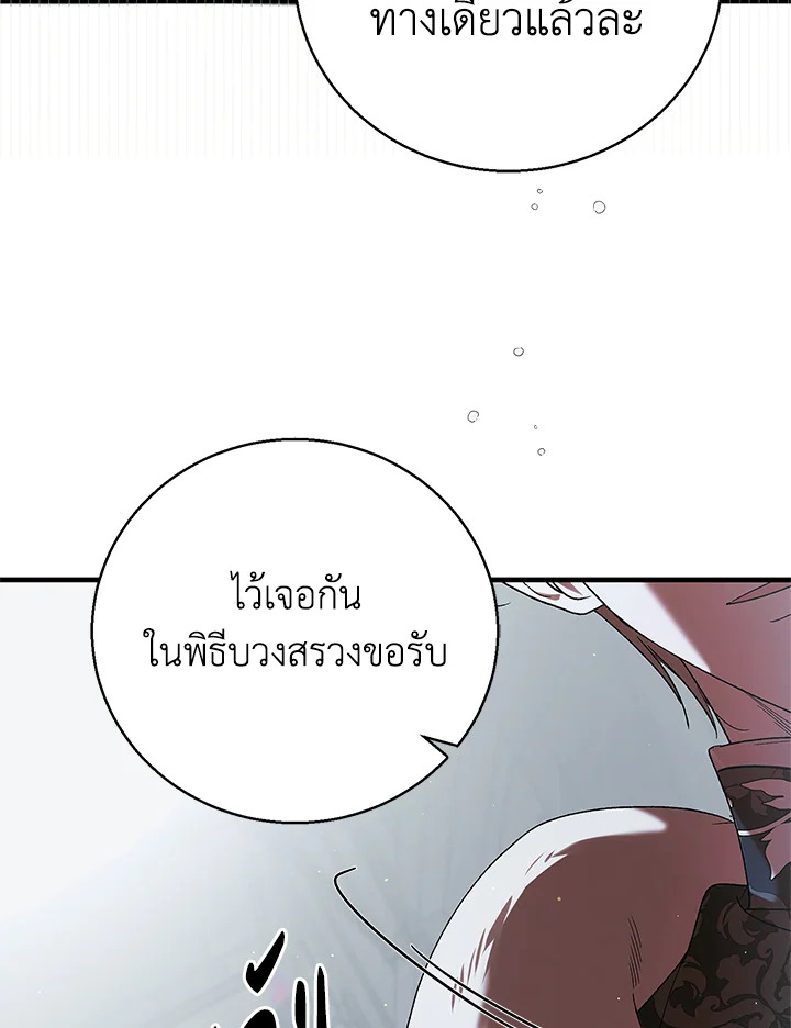 อ่านการ์ตูน A Way to Protect the Lovable You 84 ภาพที่ 23