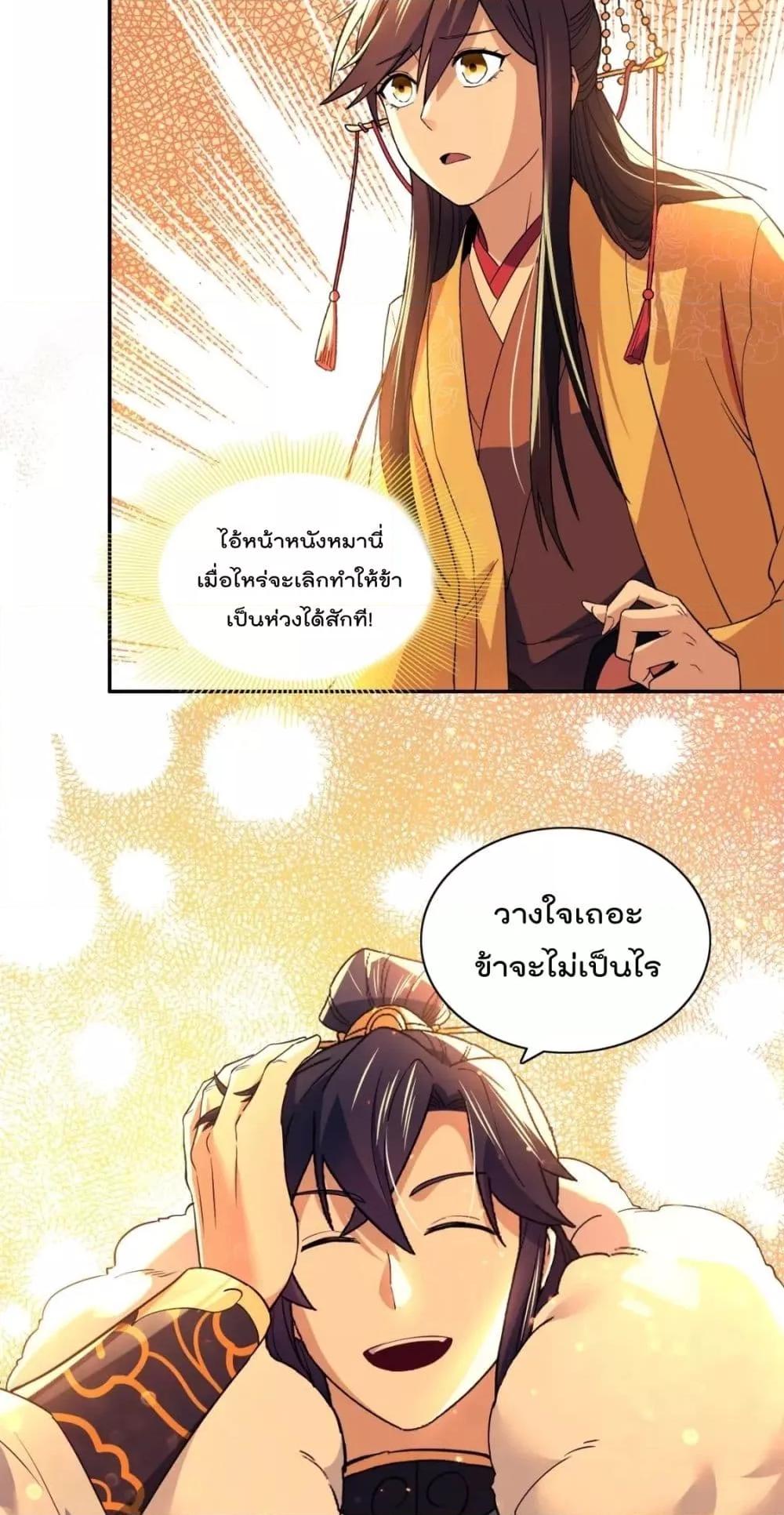 อ่านการ์ตูน If I die, I’ll be invincible 126 ภาพที่ 6